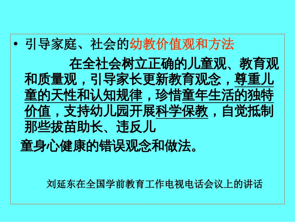 《36岁儿童学习与发展指南》制定的背景与目的[共35页]_第3页