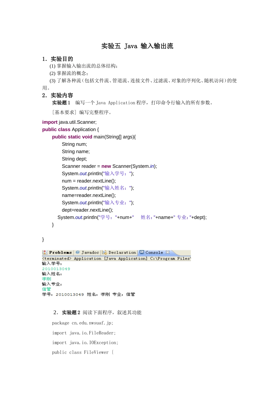 Java实验五报告[共6页]_第1页