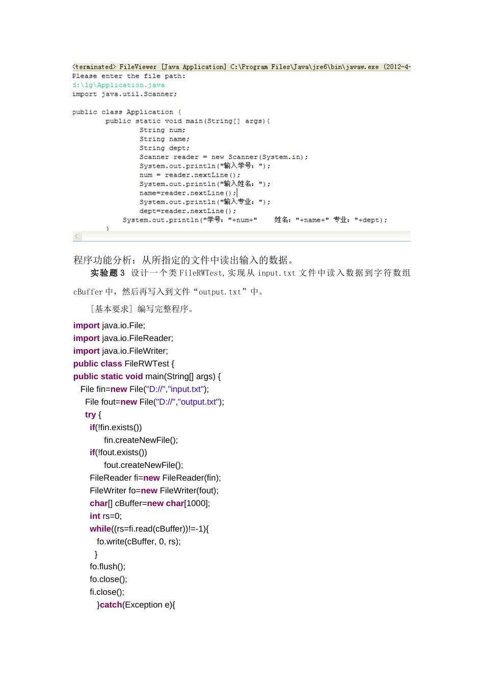 Java实验五报告[共6页]_第3页
