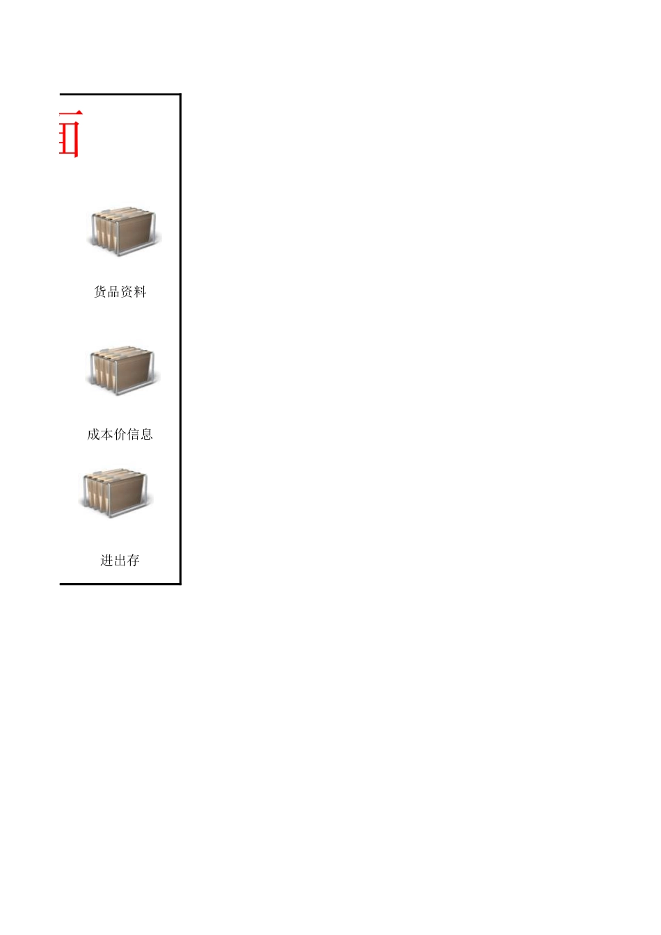 excel进销存模板[共11页]_第2页