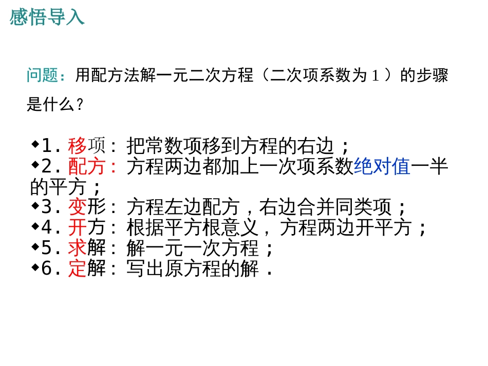 2.2.2用配方法求解较复杂的一元二次方程_第2页