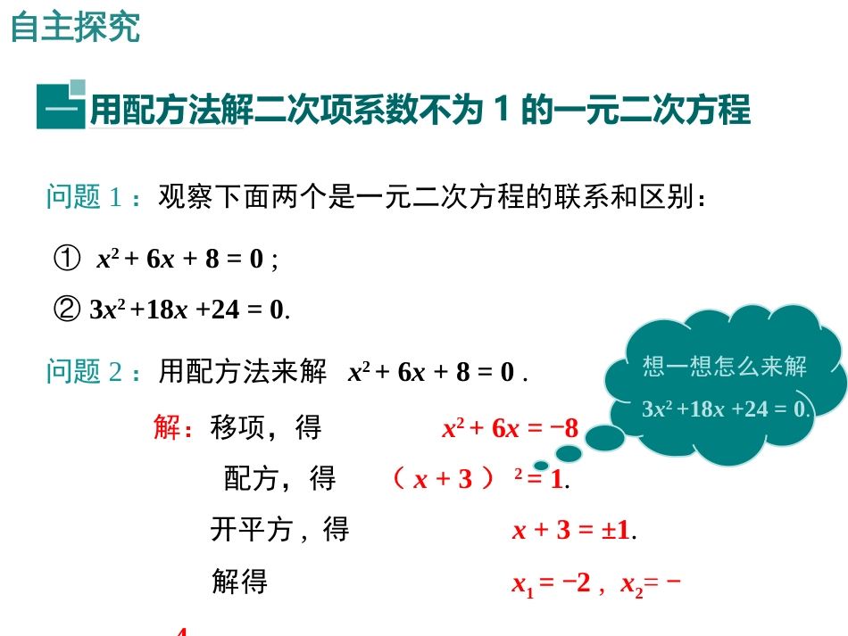 2.2.2用配方法求解较复杂的一元二次方程_第3页