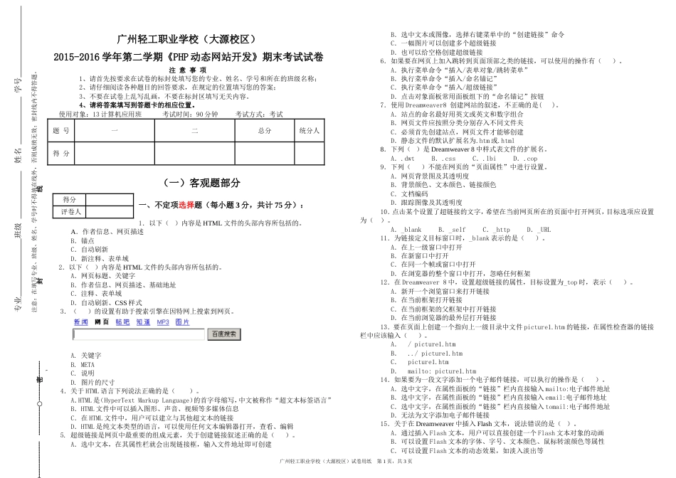 《PHP实操试题》A卷[共3页]_第1页