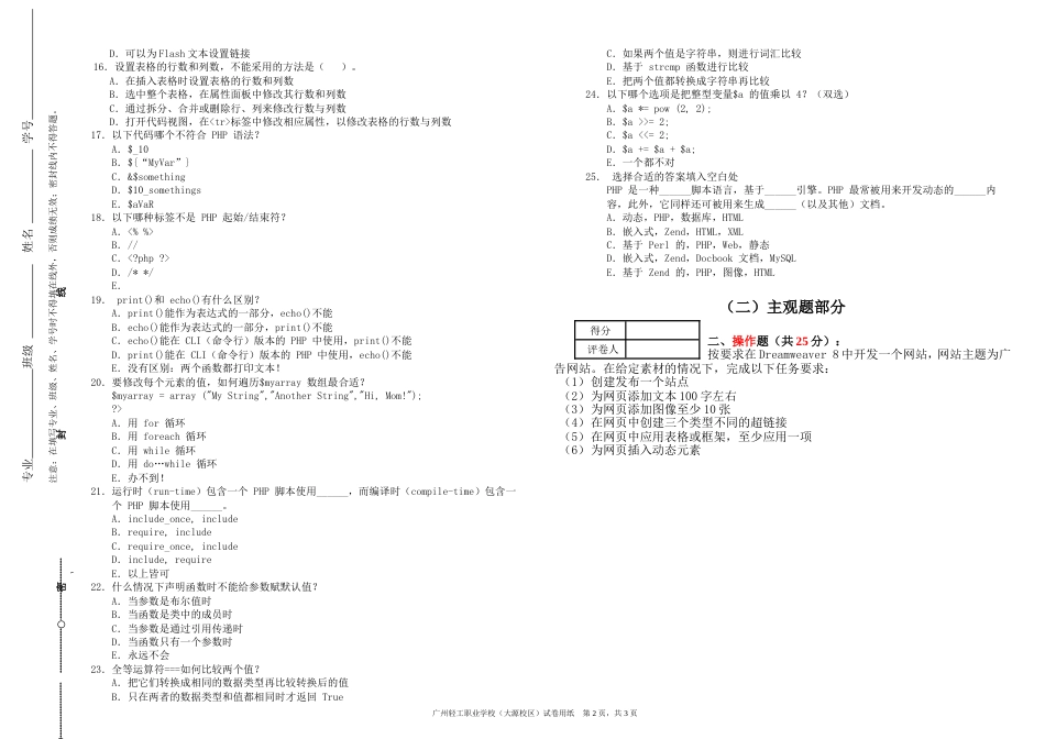《PHP实操试题》A卷[共3页]_第2页