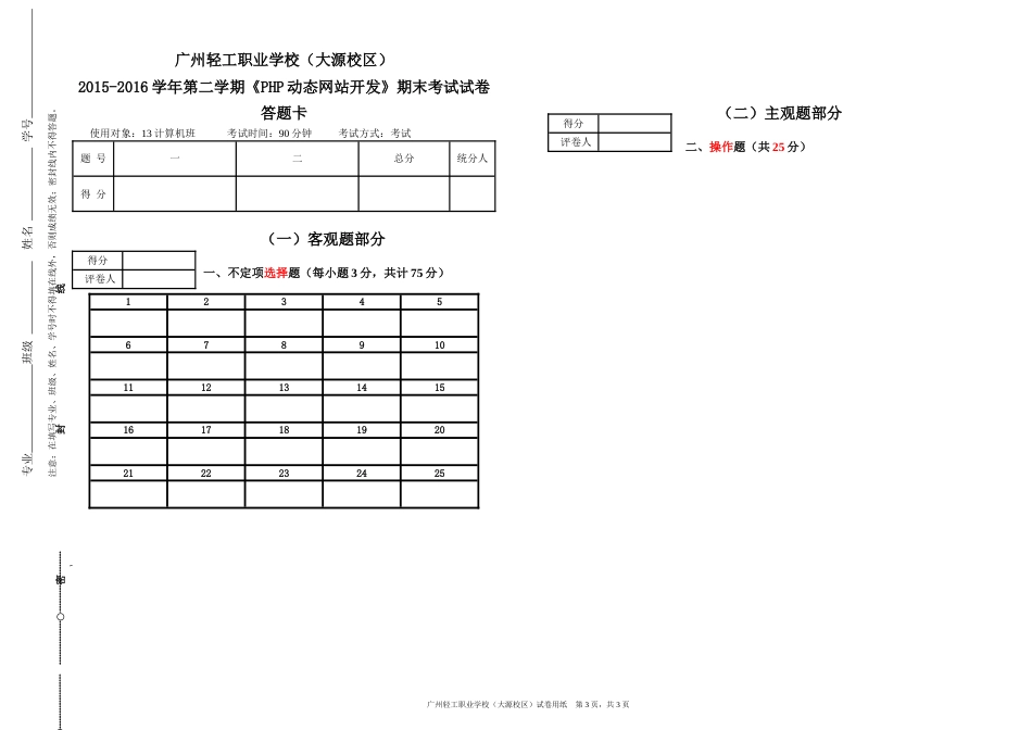 《PHP实操试题》A卷[共3页]_第3页