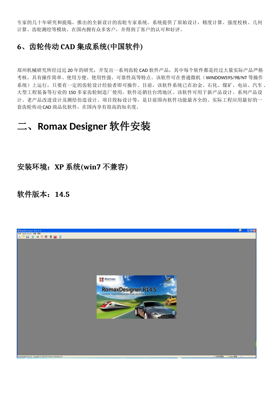 RomaxDesigner自编教程减速器、变速箱动态分析_第2页