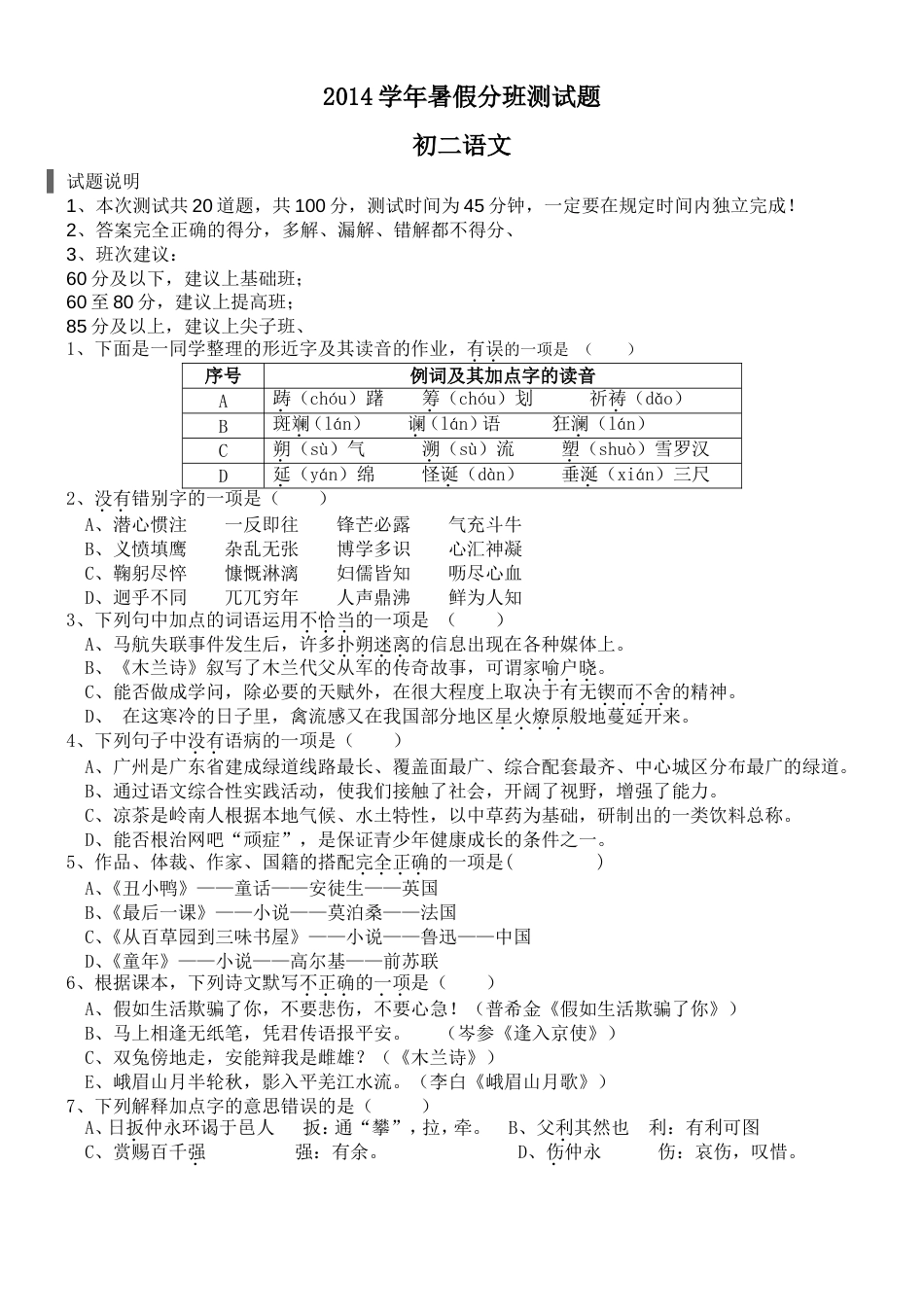 2014学年暑假分班测试题[共5页]_第1页