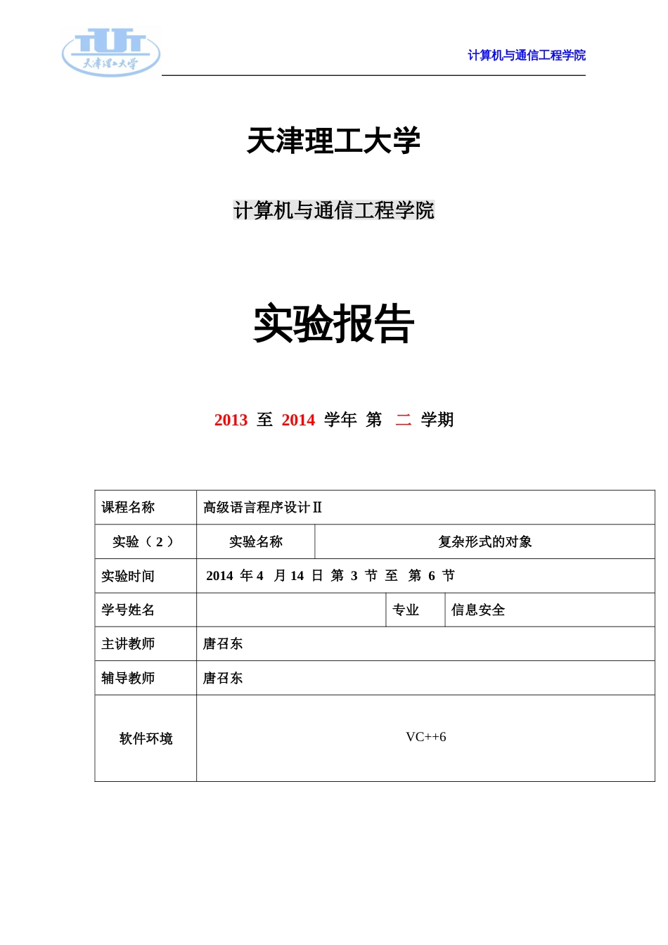 C第二次实验[共15页]_第1页