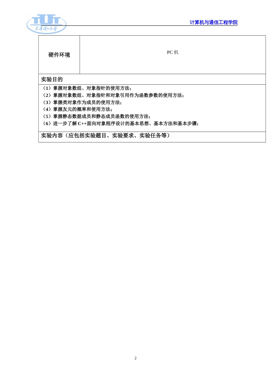 C第二次实验[共15页]_第2页