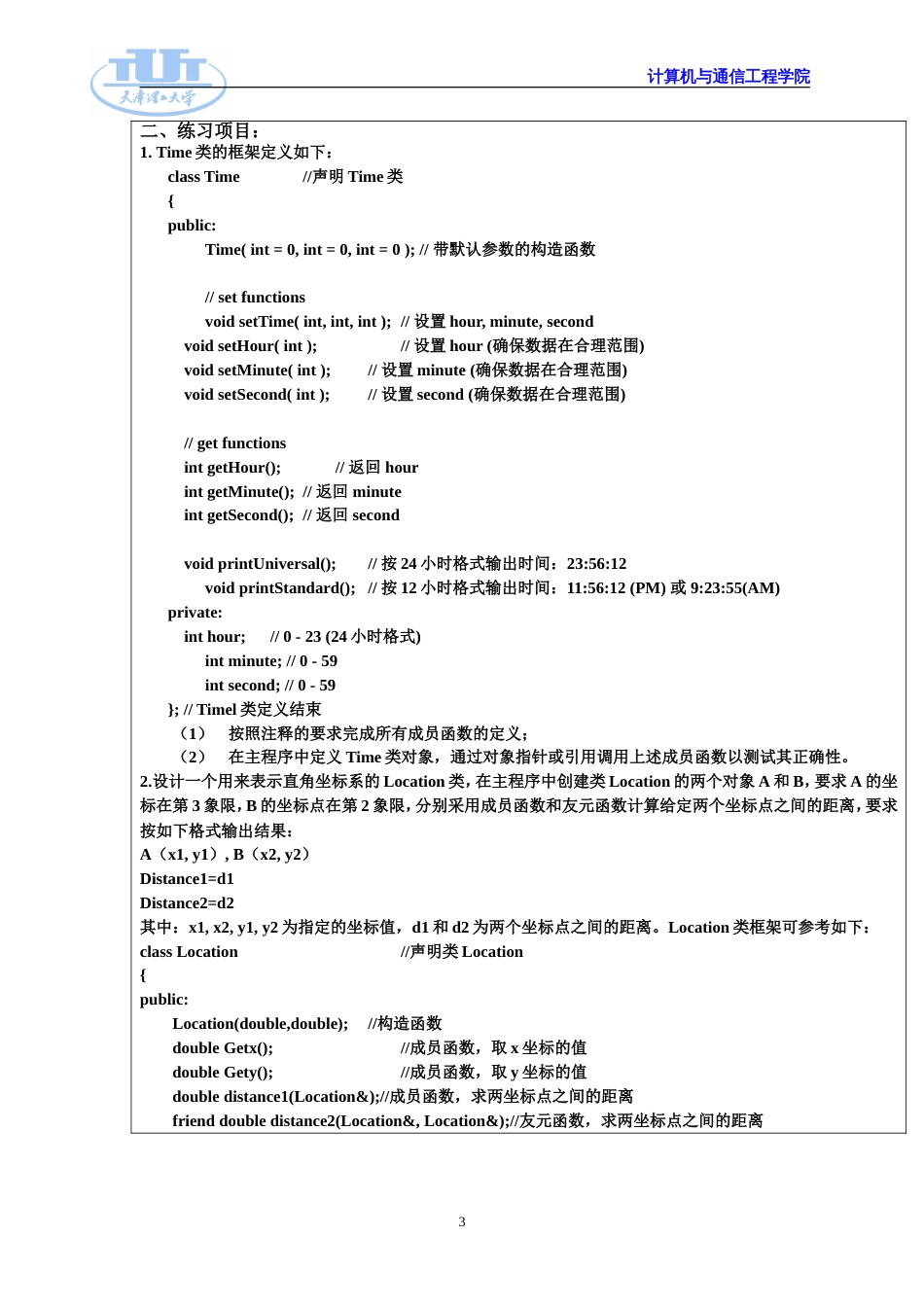 C第二次实验[共15页]_第3页