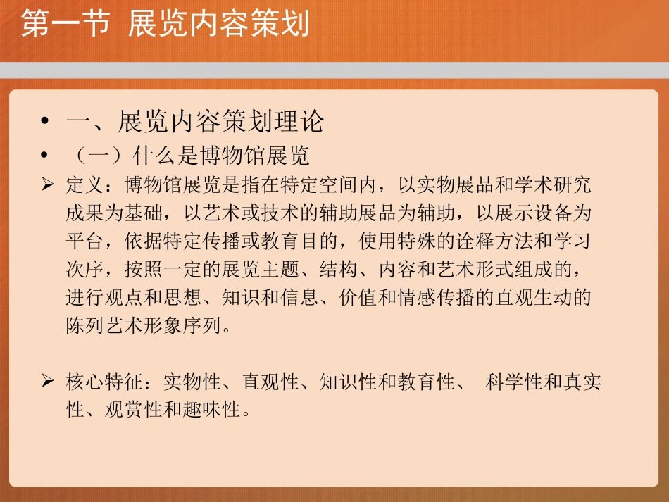 06第六章《博物馆学概论》马工程_第2页