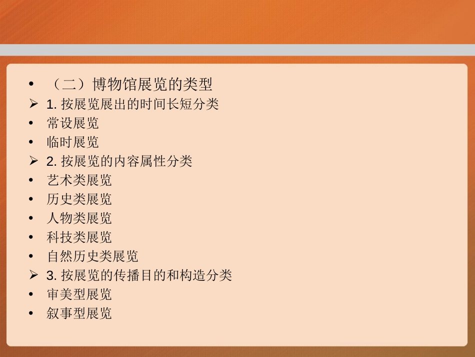 06第六章《博物馆学概论》马工程_第3页