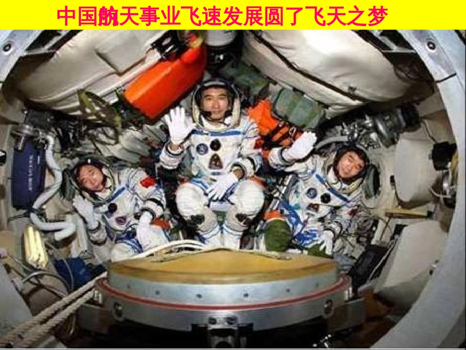 6.5宇宙航行优秀课件_第3页