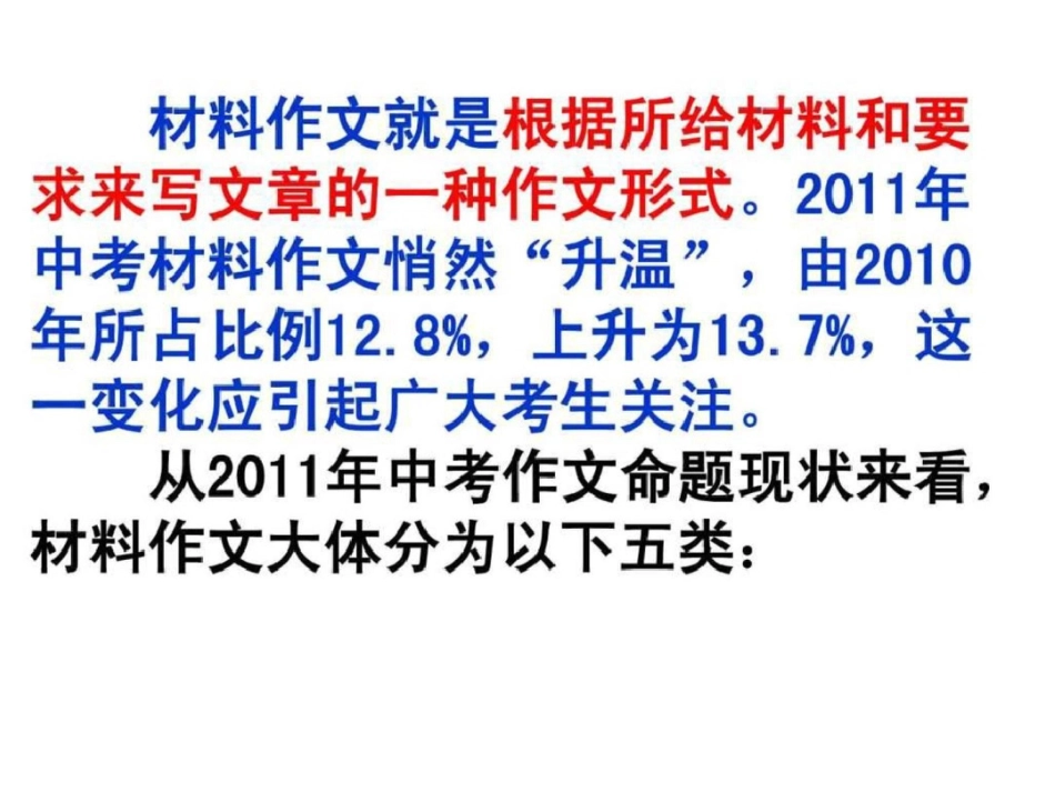 中考材料作文提分指导.ppt文档资料_第3页