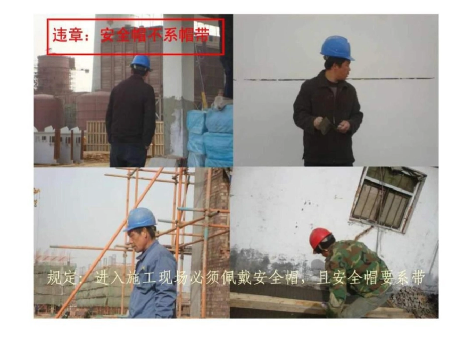 电力建设安全培训资料图文文档资料_第3页