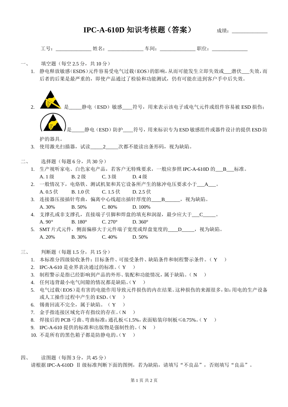 IPCA610D知识考核题答案_第1页