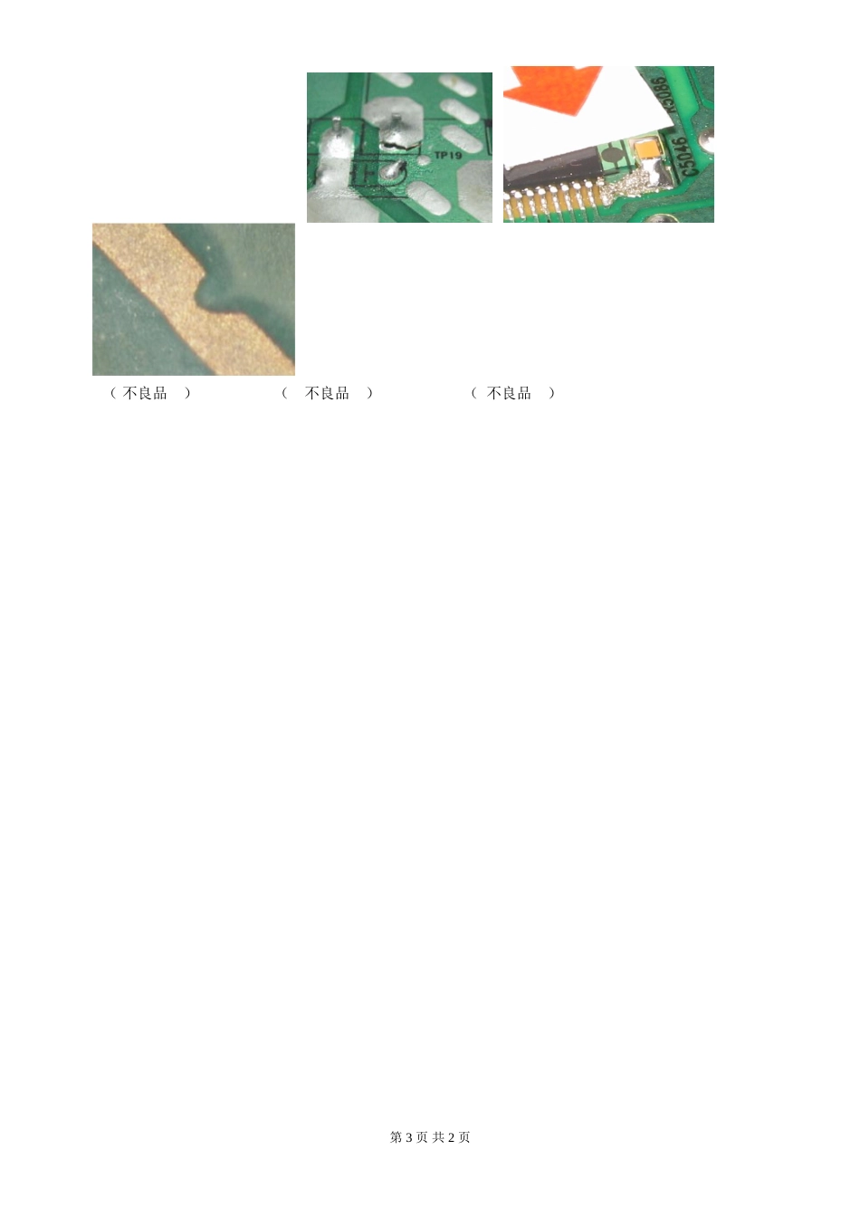 IPCA610D知识考核题答案_第3页
