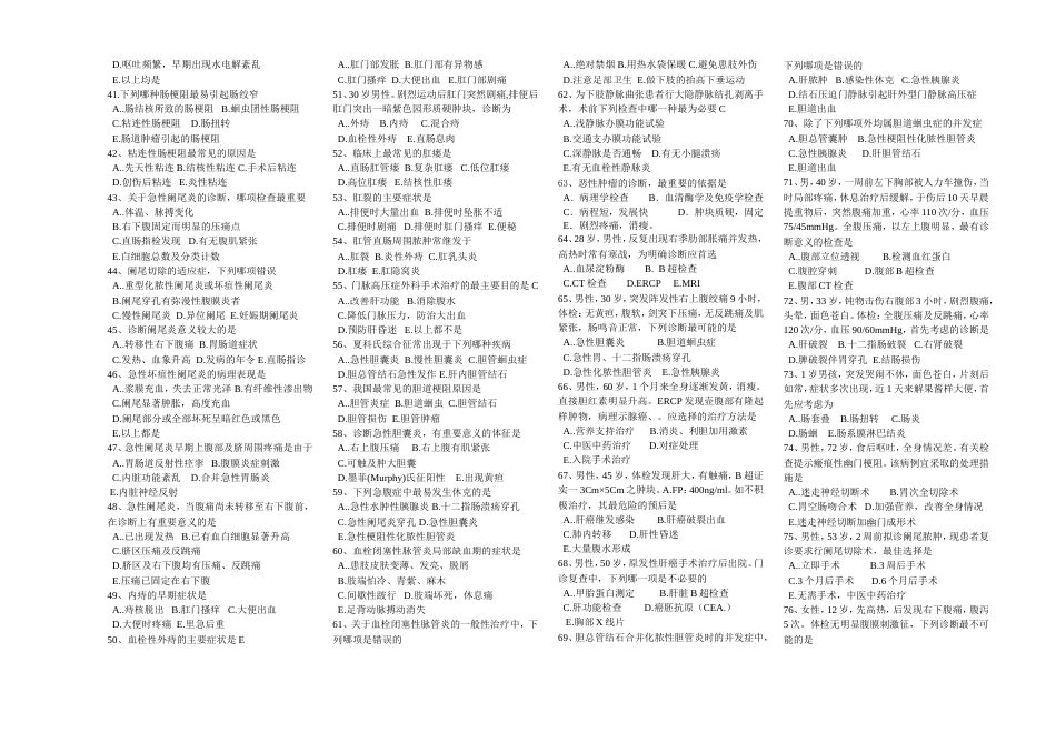 《外科学》考试题临床专科_第2页