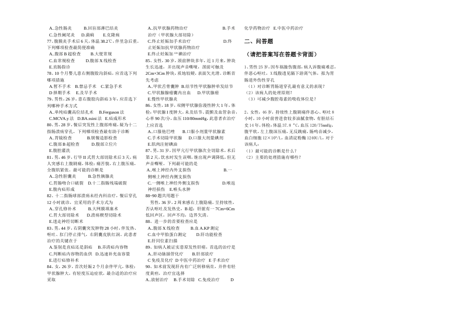 《外科学》考试题临床专科_第3页