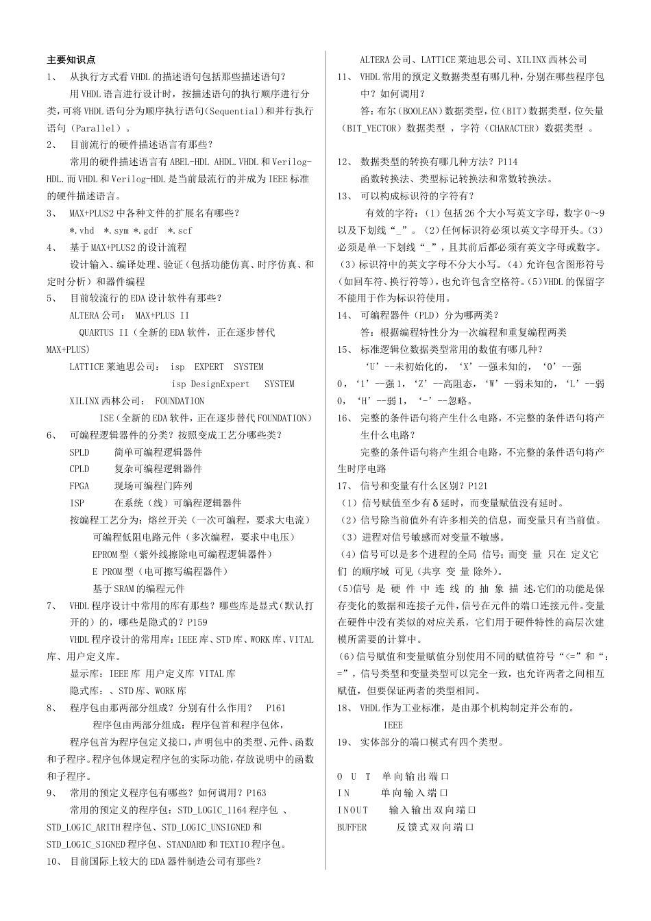 EDA复习要点全[共11页]_第1页