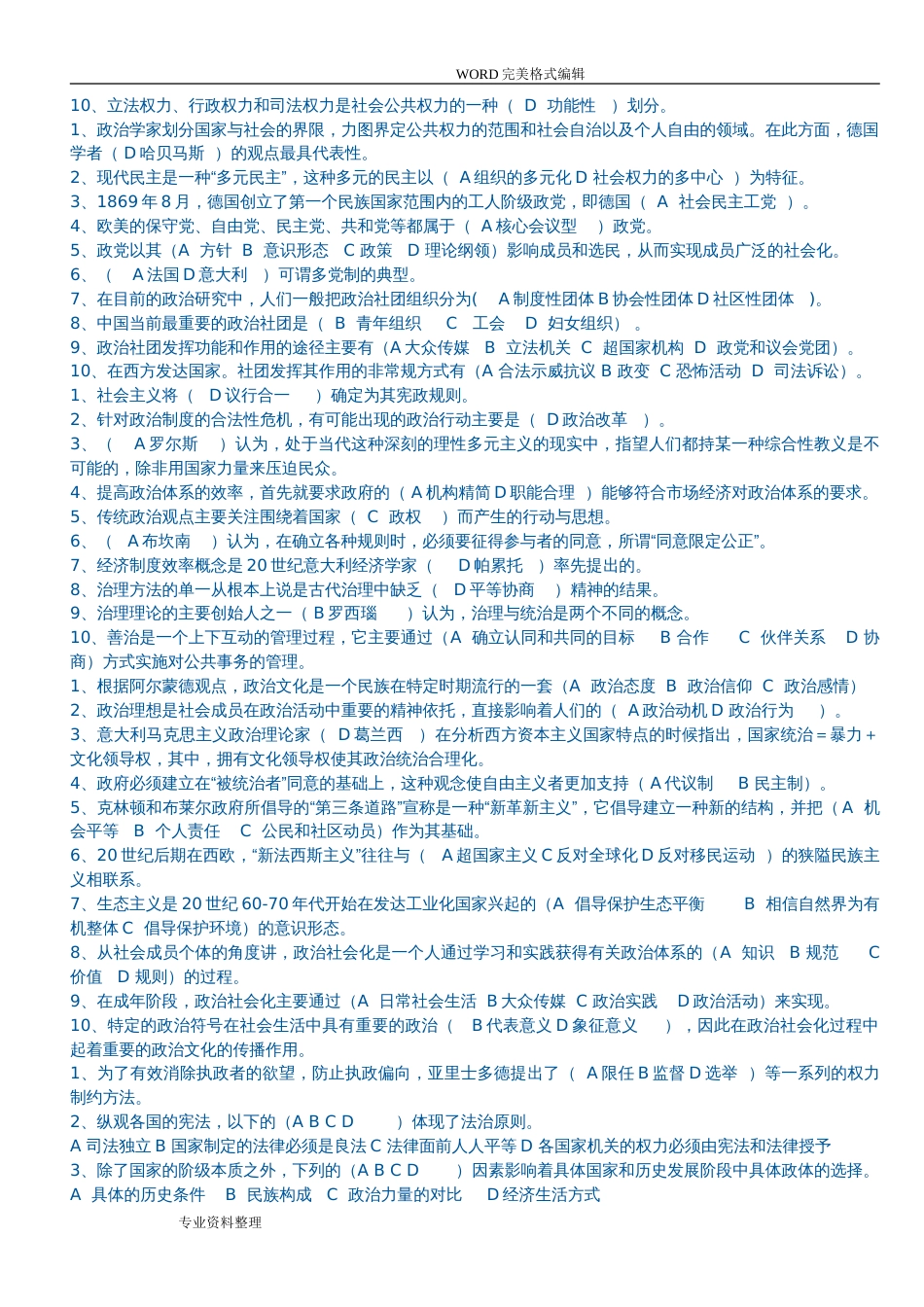 最新电大政治学原理考试题答案解析_第3页