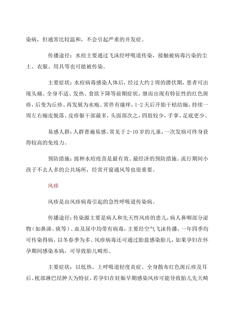 健康教育份——春季常见传染病预防知识_第3页