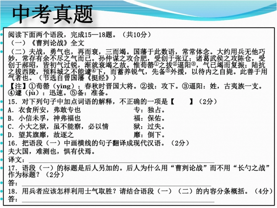 《曹刿论战》复习课[共23页]_第2页