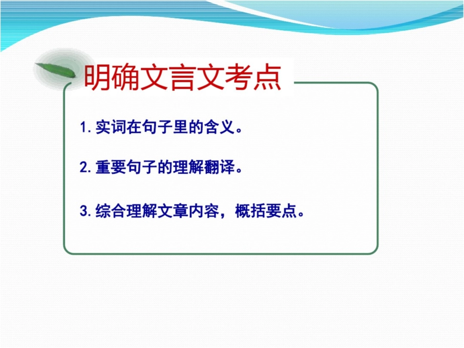 《曹刿论战》复习课[共23页]_第3页