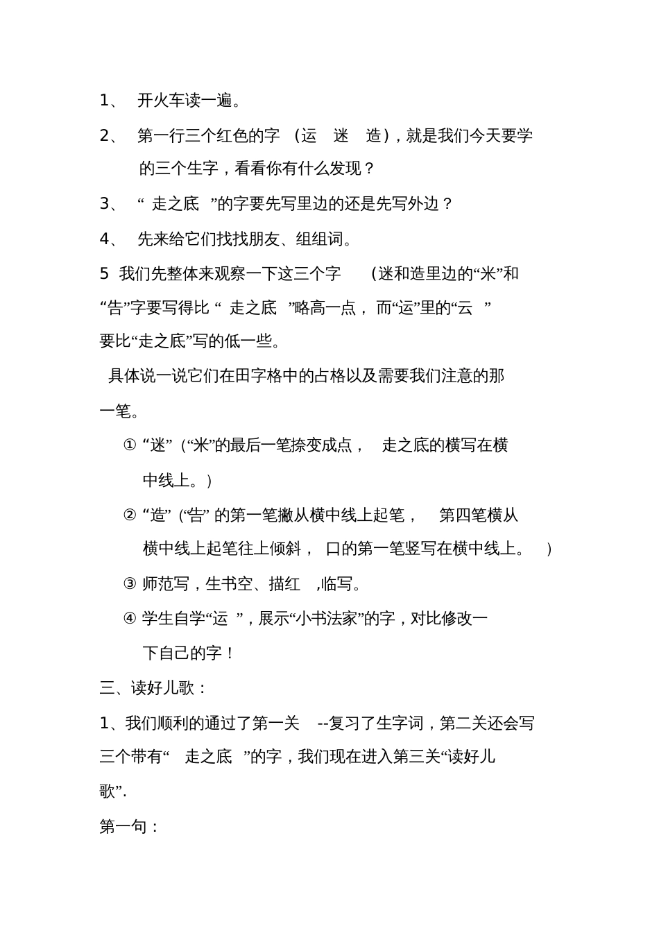 (部编)人教语文2011课标版一年级下册《动物儿歌》第二课时[共6页]_第2页