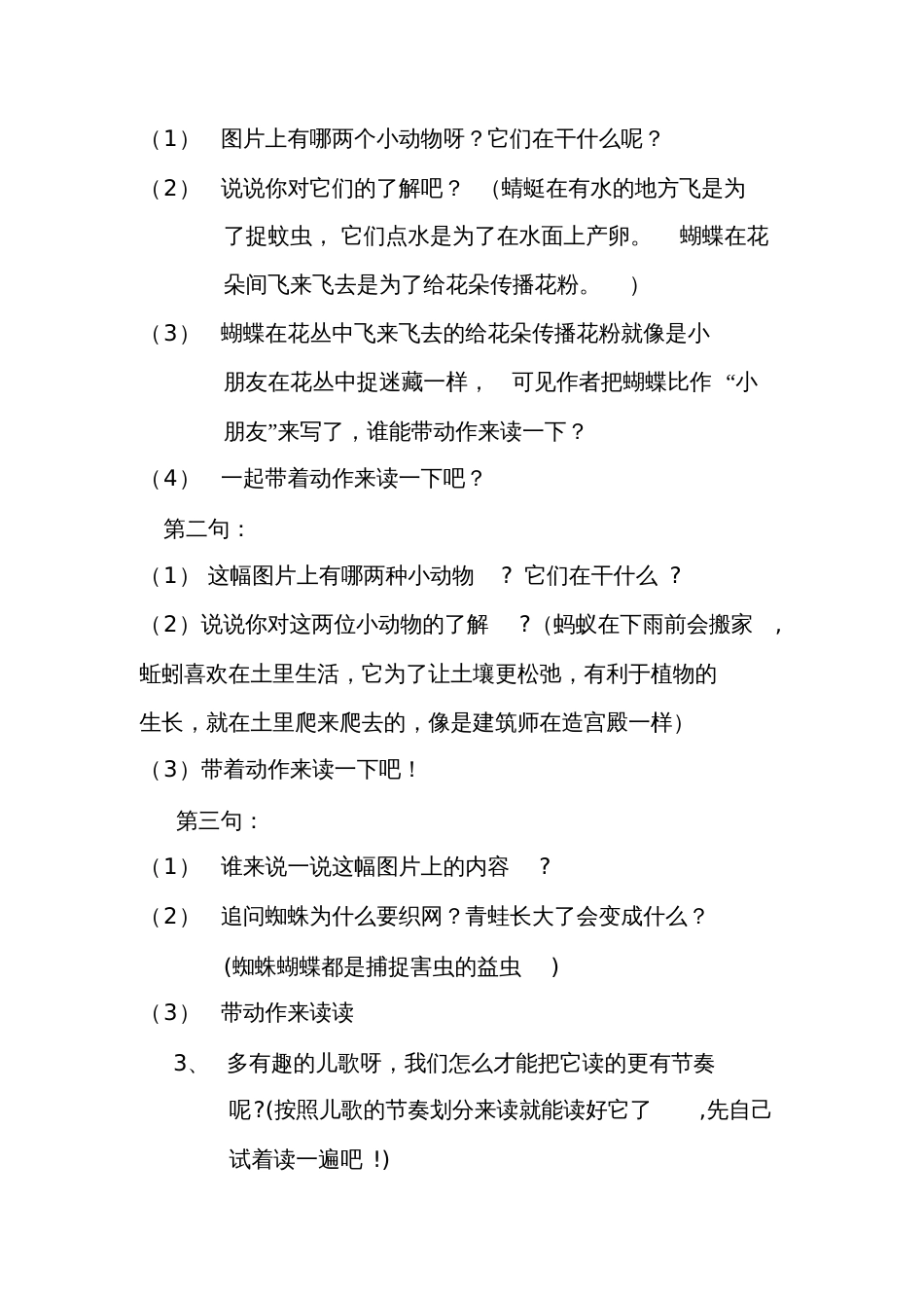 (部编)人教语文2011课标版一年级下册《动物儿歌》第二课时[共6页]_第3页
