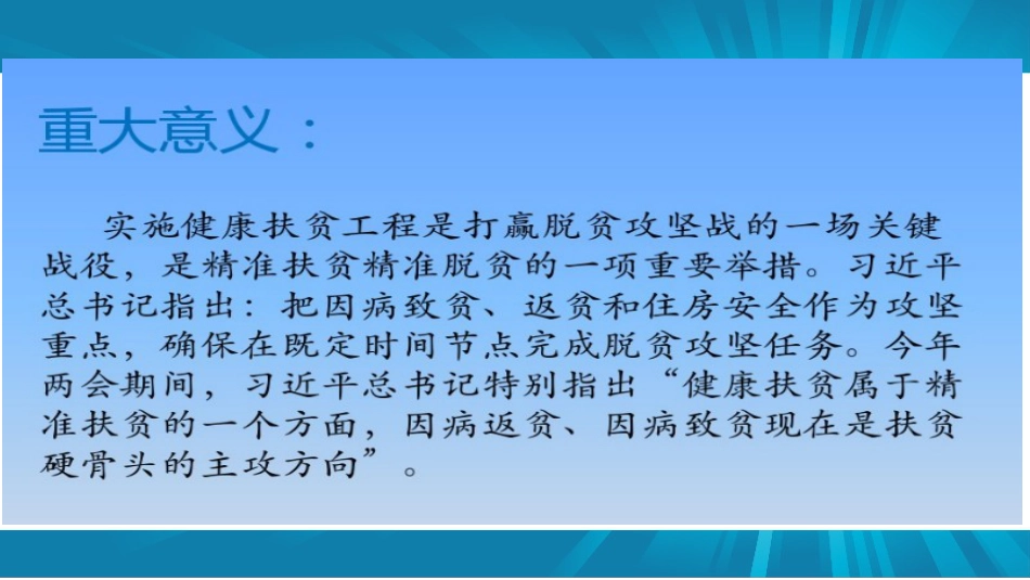 健康扶贫政策宣传[共25页][共25页]_第2页