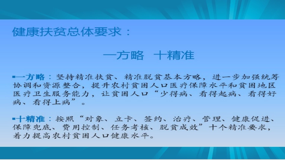 健康扶贫政策宣传[共25页][共25页]_第3页