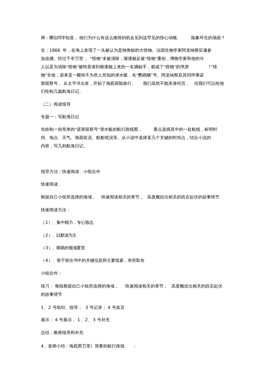 (部编)初中语文人教2011课标版七年级下册《海底两万里》快速阅读[共21页]_第2页