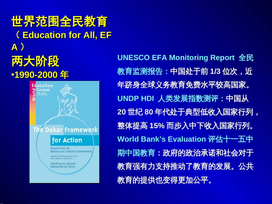 中国教育开放政策展望——中国教育发展趋势和政策选择（讲座PPT）_第2页