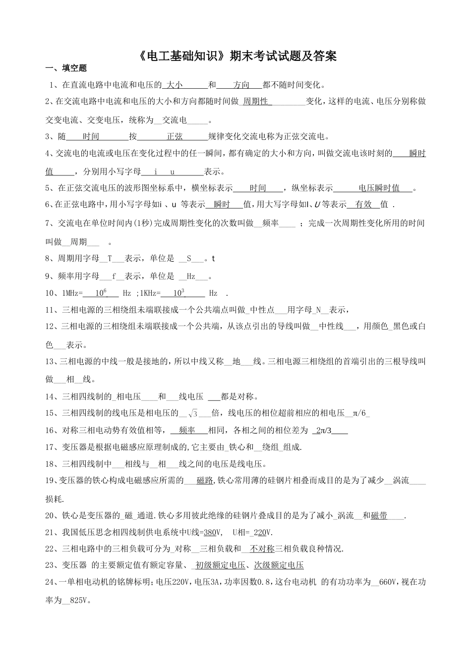 《电工基础知识》考试题与答案[共12页]_第1页