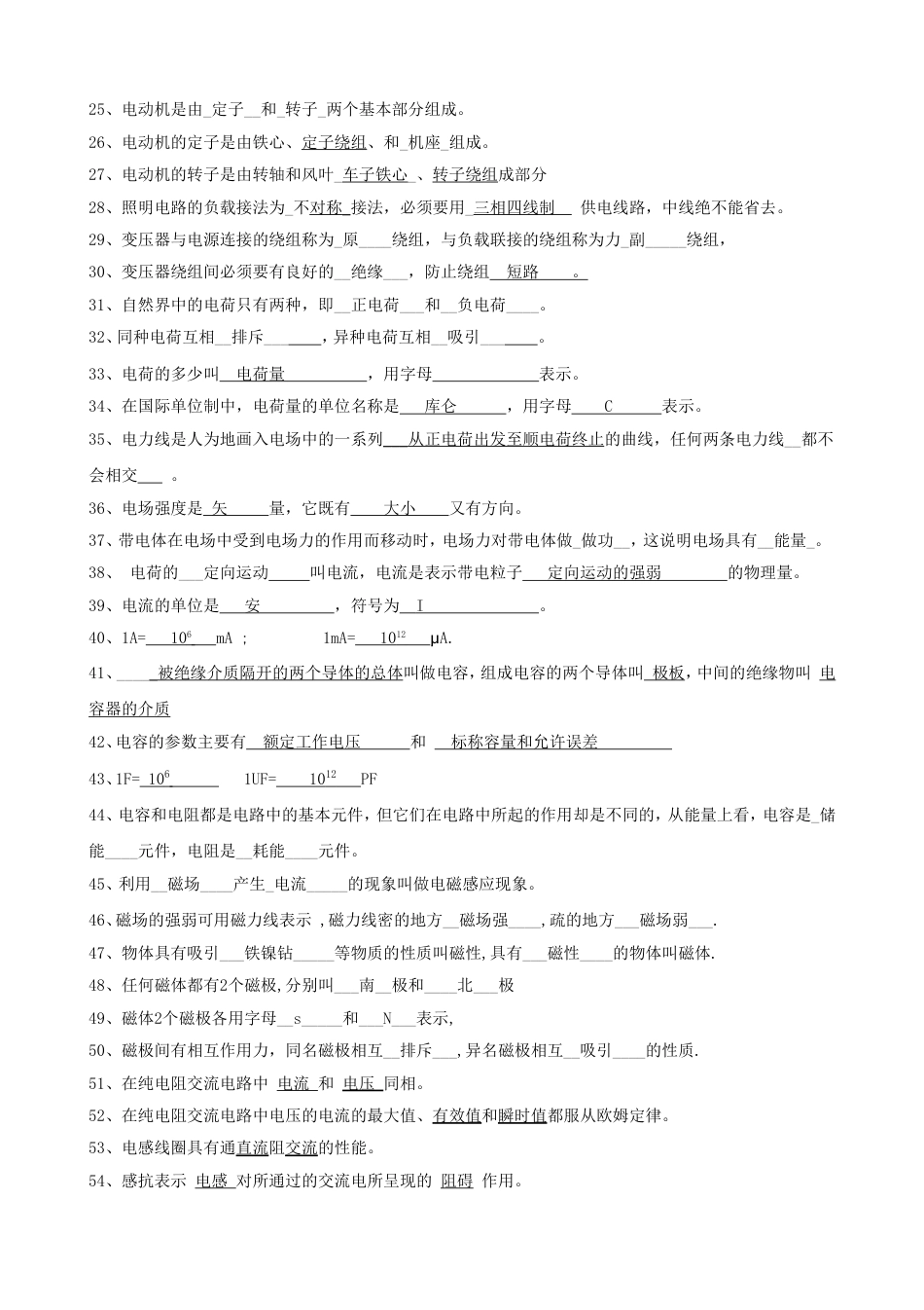 《电工基础知识》考试题与答案[共12页]_第2页