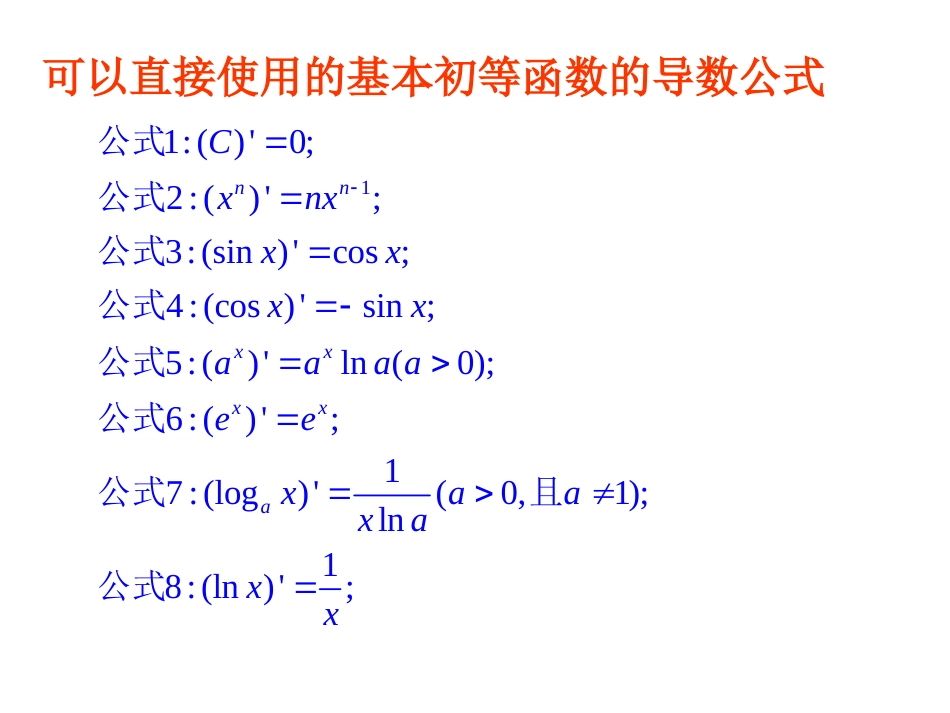 3.2.2基本初等函数的导数公式及导数的运算法则[共22页]_第3页