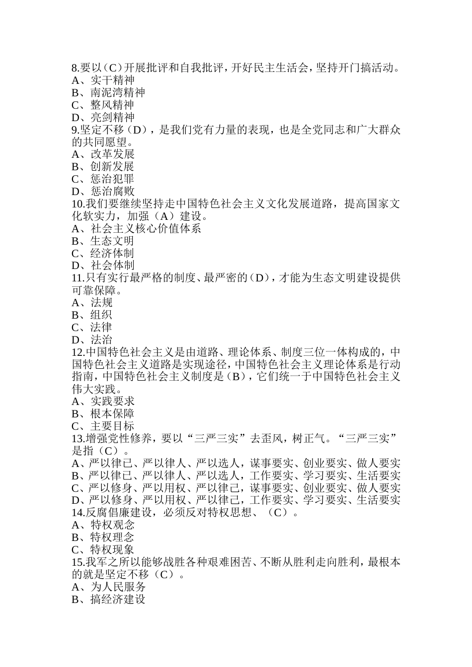 2019党员党建知识竞赛题题库及答案[共81页]_第2页