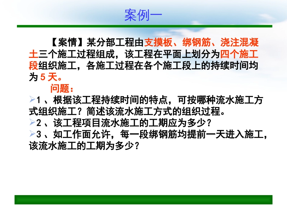 3.4.5流水施工案例分析_第2页