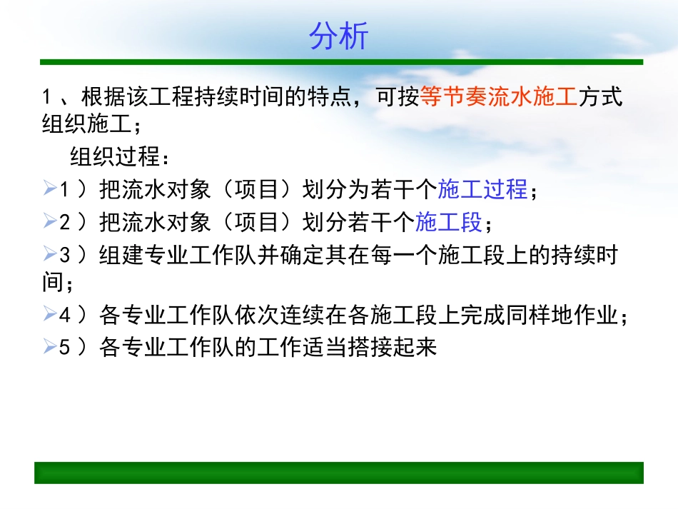 3.4.5流水施工案例分析_第3页