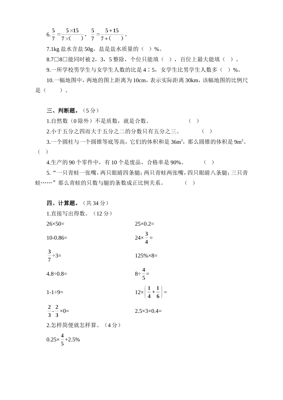 人教版六年级数学毕业考试题含答案【最新】_第2页