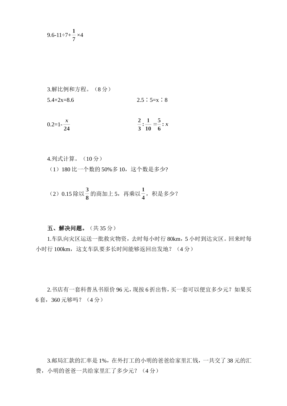 人教版六年级数学毕业考试题含答案【最新】_第3页
