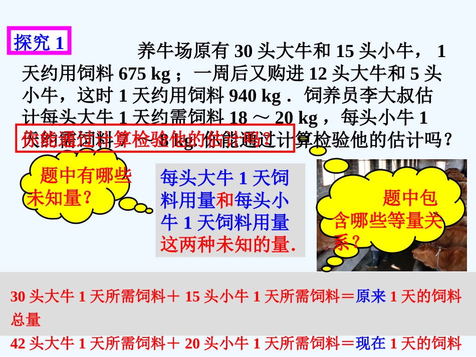 8.3实际问题与二元一次方程组教学课件_第3页