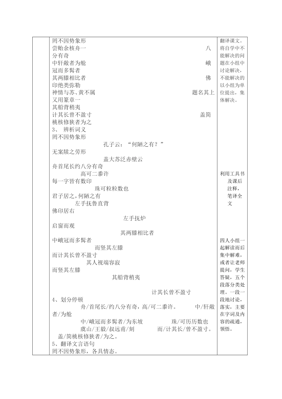 11核舟记表格式教案[共6页]_第2页