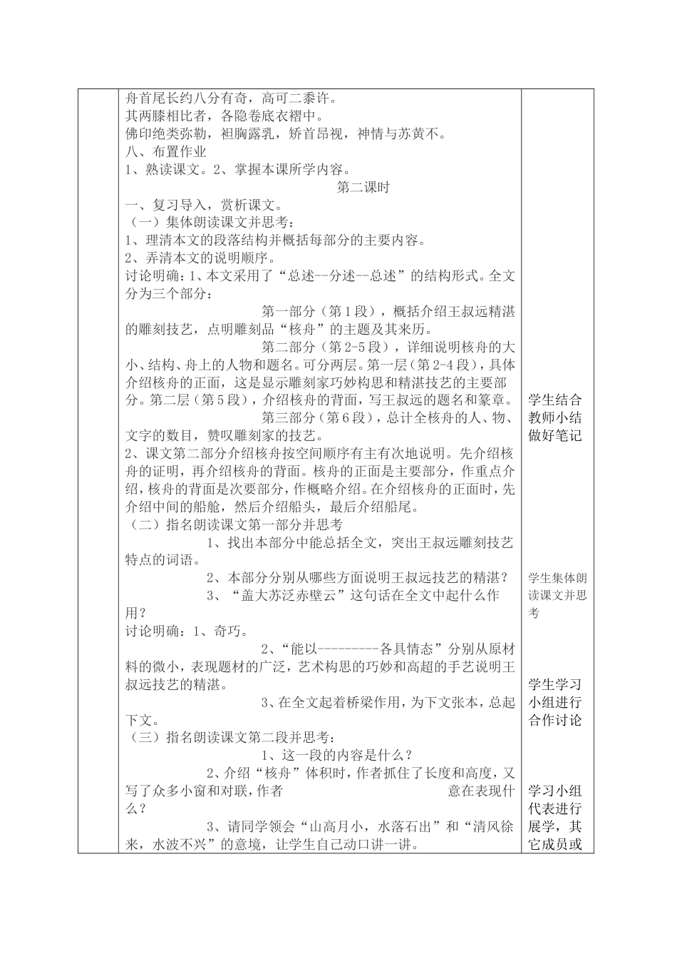 11核舟记表格式教案[共6页]_第3页