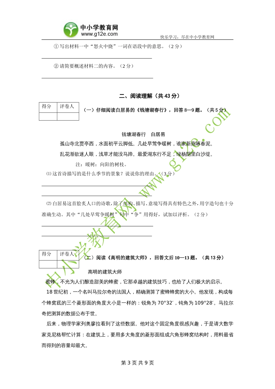 2009西藏民族中学八年级语文（上）期末模拟试卷_第3页