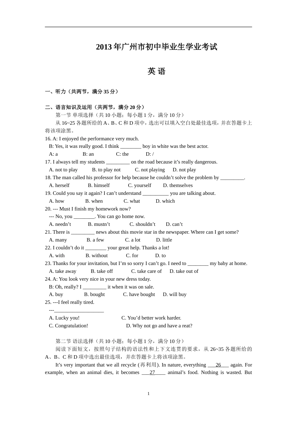 2013广州中考英语试题及答案[共9页]_第1页