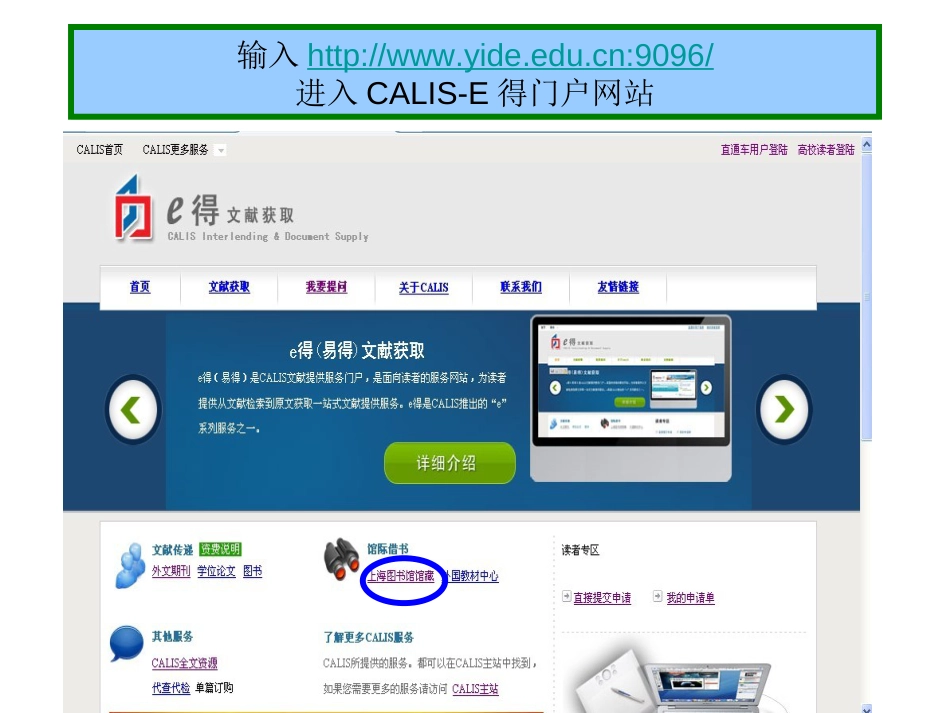 CALIS教程上海图书馆图书馆际互借服务操作示范_第3页