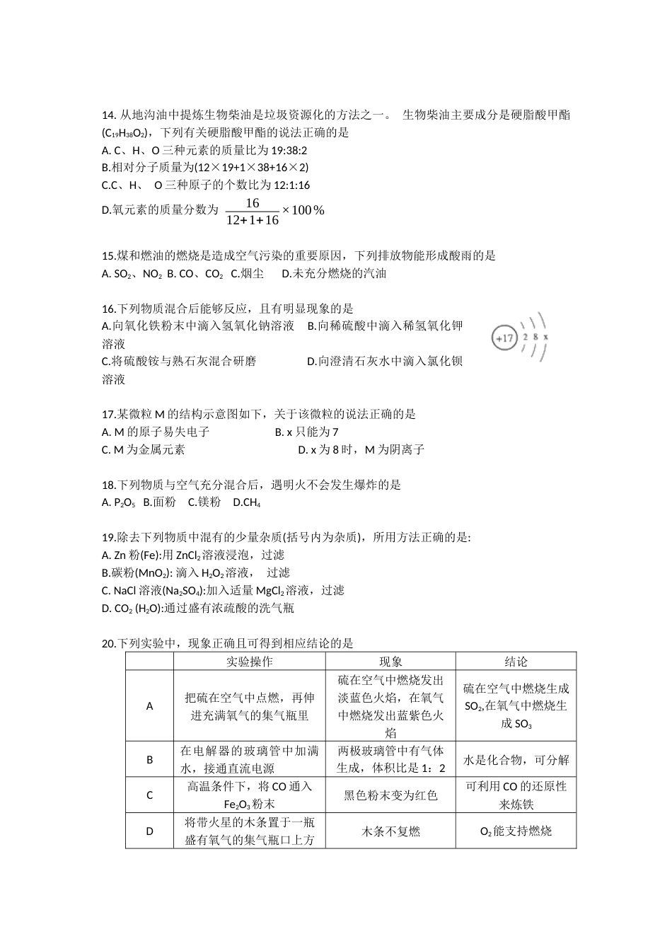 2019广州中考化学真题无水印_第3页