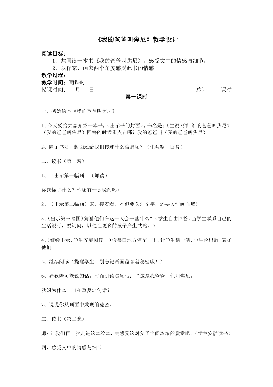 《我的爸爸叫焦尼》教学设计(1)[共9页]_第1页